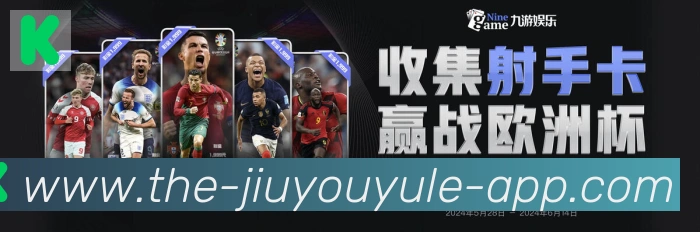 九游娱乐体育APP 封面图
